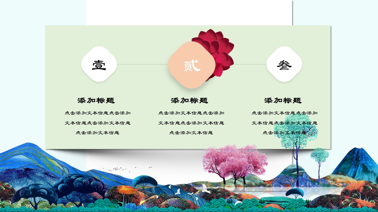 图文-中国风500款.02中国风PPT.PPT模板.中国风 135的PPT模板-6/28