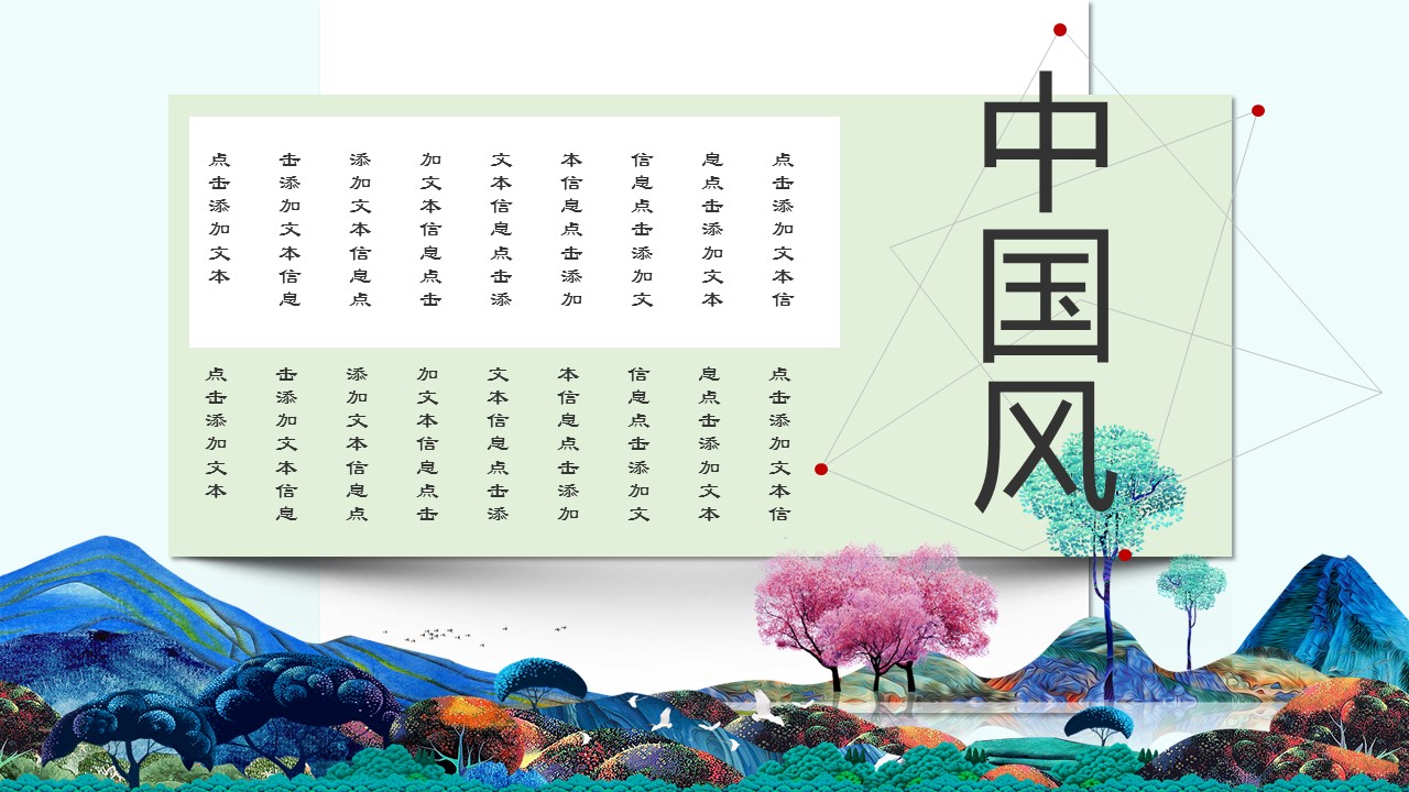 图文-中国风500款.02中国风PPT.PPT模板.中国风 135的PPT模板-7/28