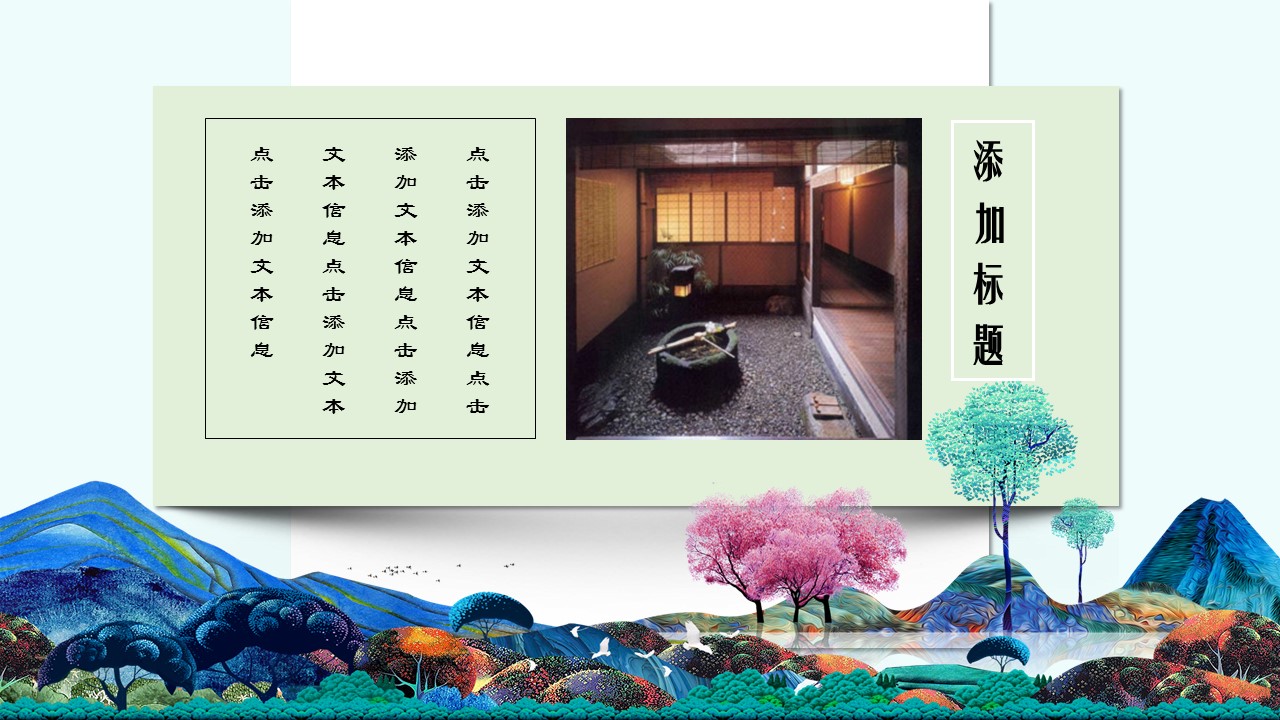 图文-中国风500款.02中国风PPT.PPT模板.中国风 135的PPT模板-10/28