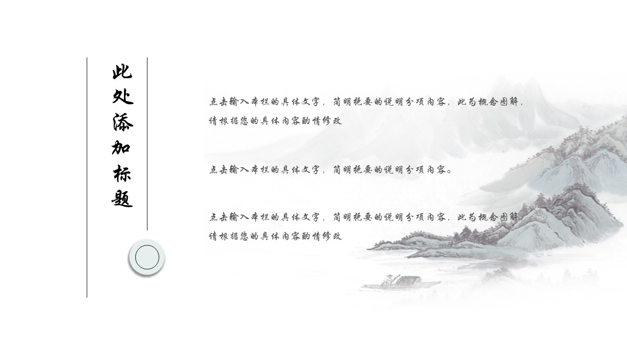 图文-中国风500款.02中国风PPT.PPT模板.中国风 136的PPT模板-5/29