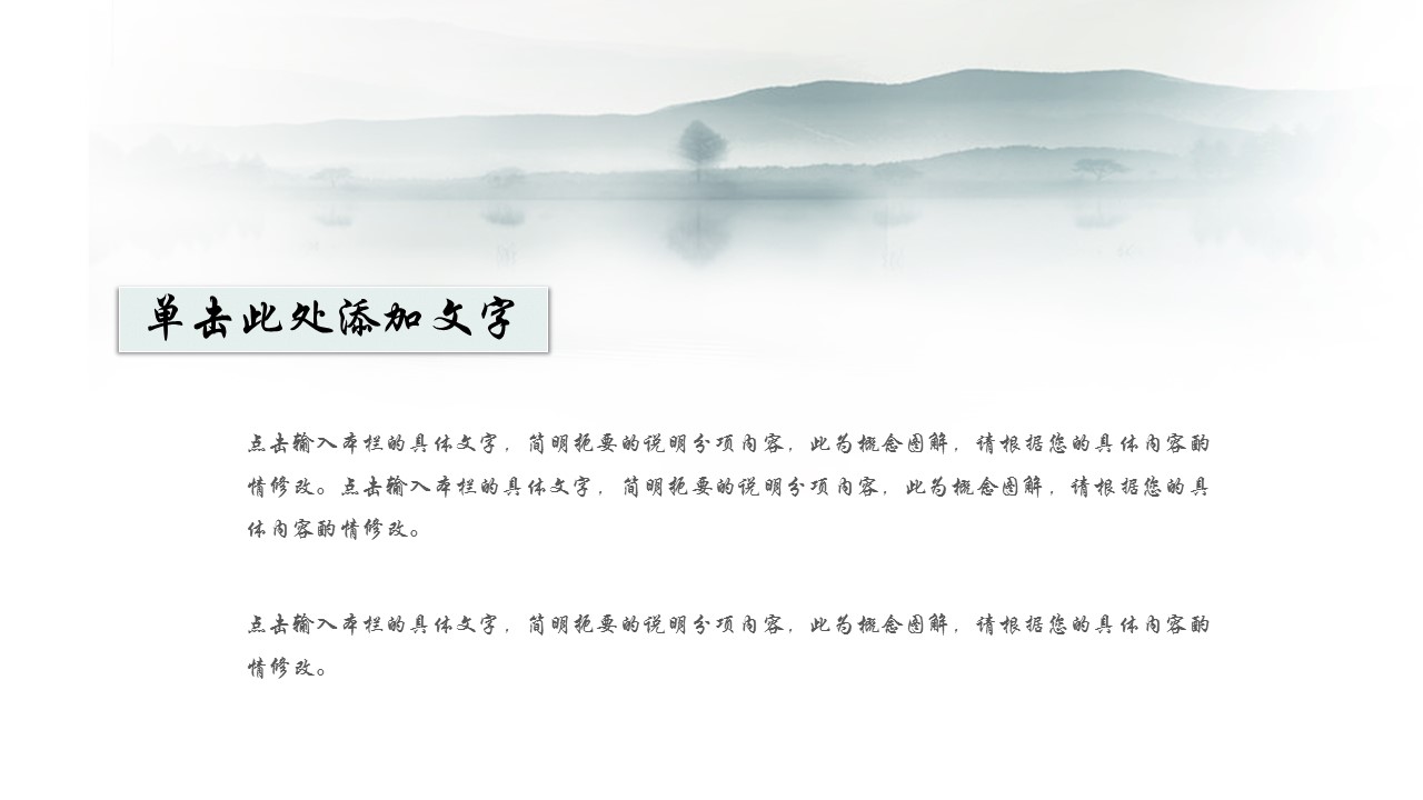 图文-中国风500款.02中国风PPT.PPT模板.中国风 136的PPT模板-6/29