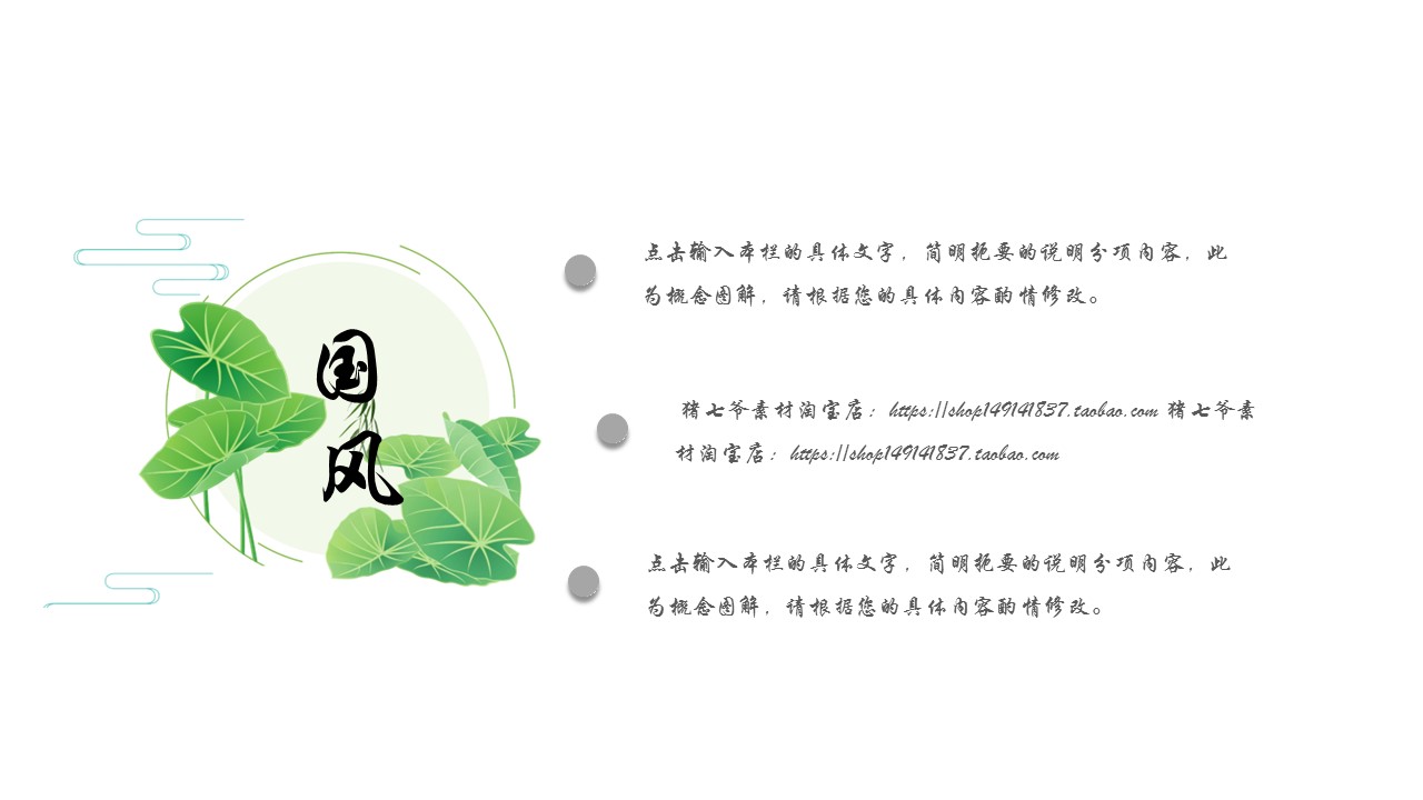 图文-中国风500款.02中国风PPT.PPT模板.中国风 136的PPT模板-7/29