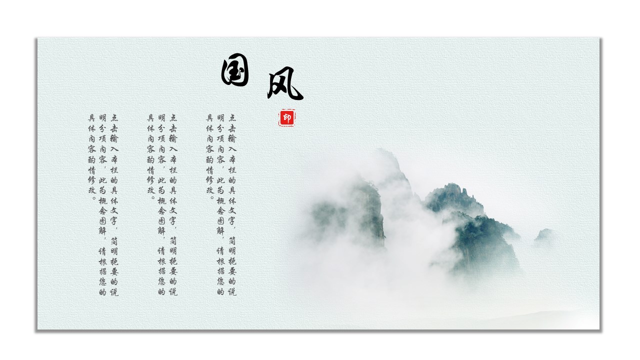 图文-中国风500款.02中国风PPT.PPT模板.中国风 136的PPT模板-10/29