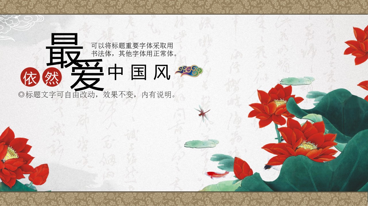 图文-中国风500款.02中国风PPT.PPT模板.中国风 138的PPT模板-1/40