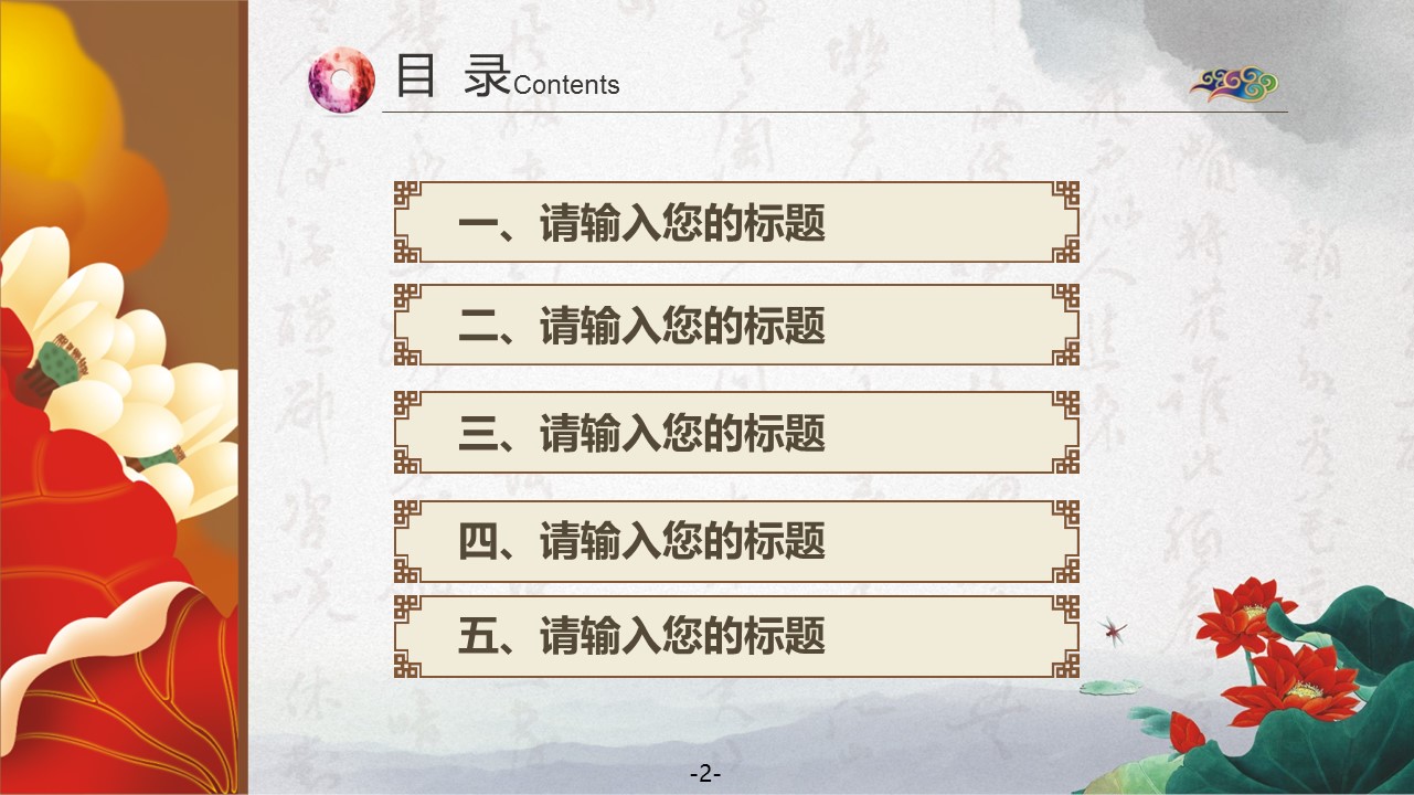 图文-中国风500款.02中国风PPT.PPT模板.中国风 138的PPT模板-2/40