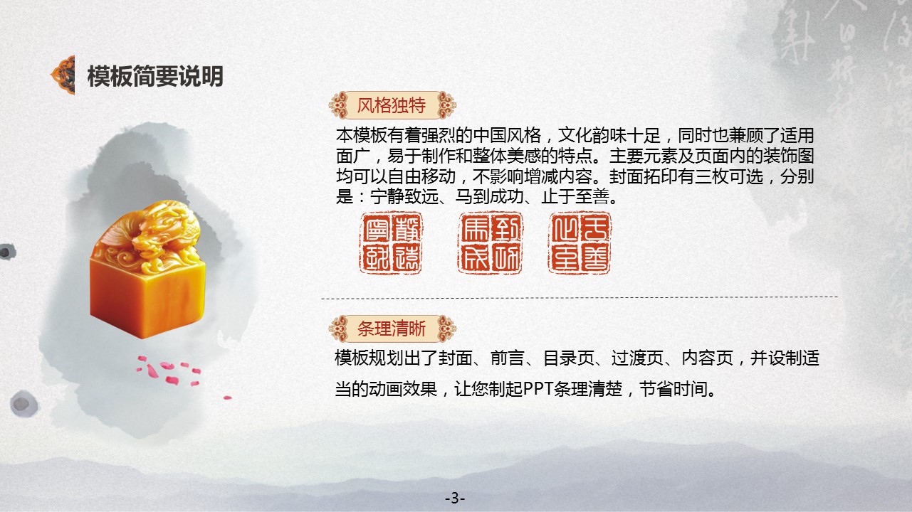 图文-中国风500款.02中国风PPT.PPT模板.中国风 138的PPT模板-3/40