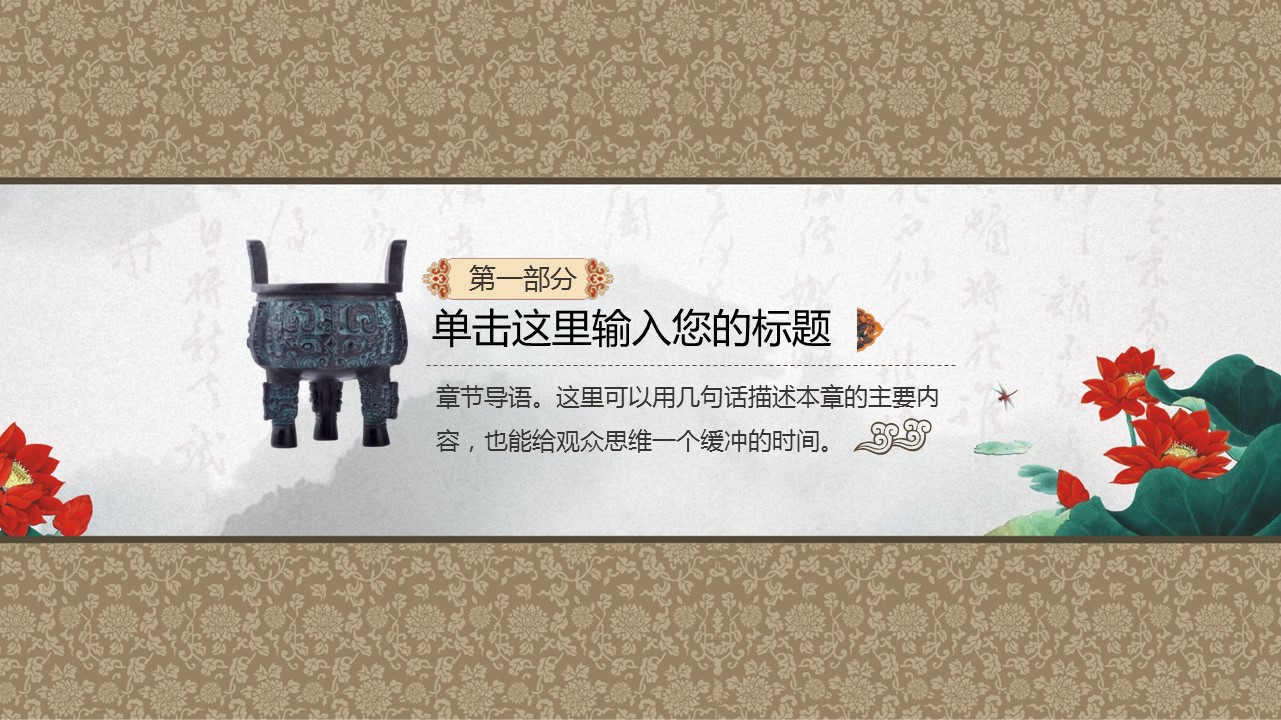 图文-中国风500款.02中国风PPT.PPT模板.中国风 138的PPT模板-4/40