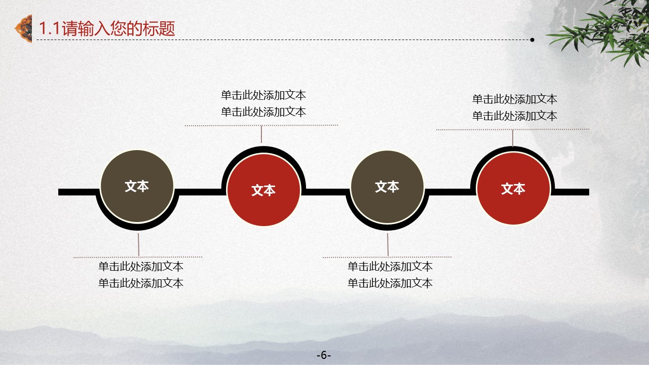 图文-中国风500款.02中国风PPT.PPT模板.中国风 138的PPT模板-6/40