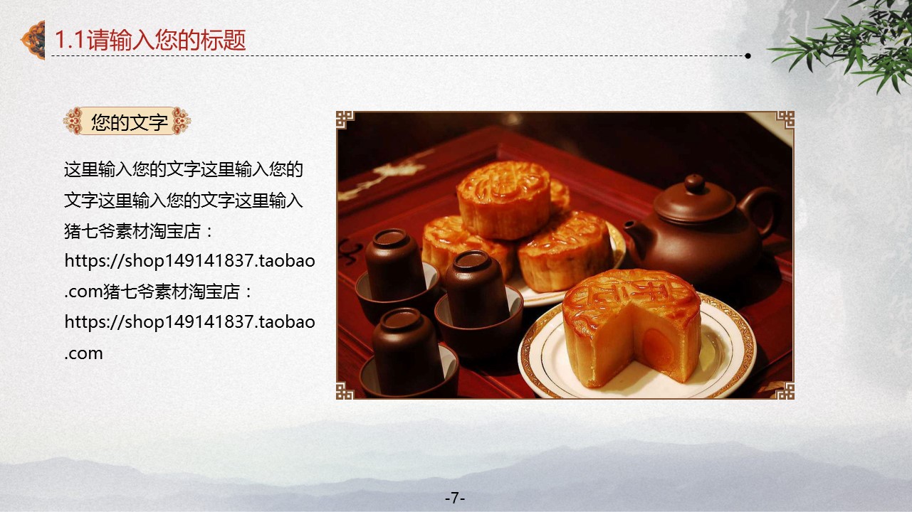 图文-中国风500款.02中国风PPT.PPT模板.中国风 138的PPT模板-7/40