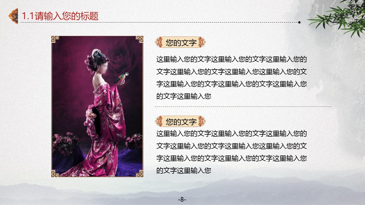 图文-中国风500款.02中国风PPT.PPT模板.中国风 138的PPT模板-8/40