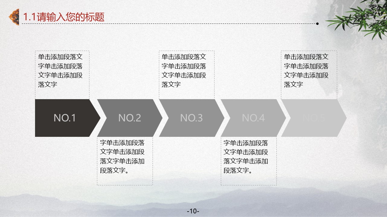 图文-中国风500款.02中国风PPT.PPT模板.中国风 138的PPT模板-10/40