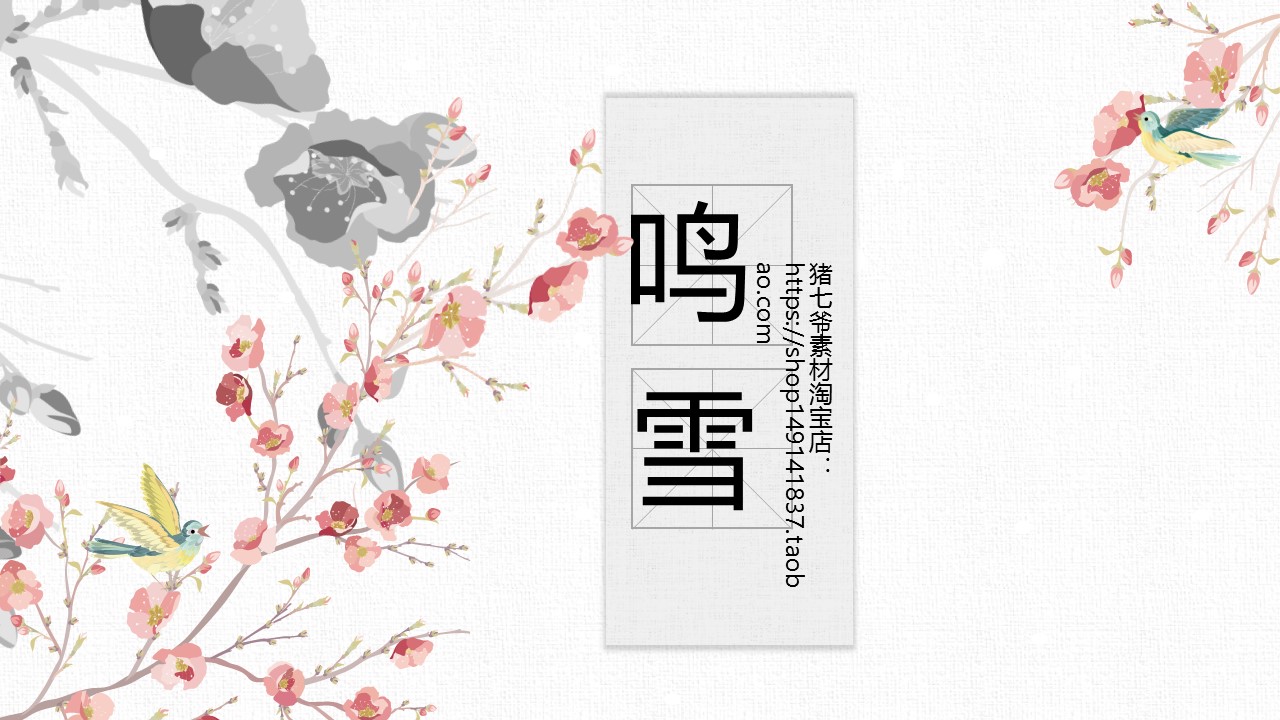 图文-中国风500款.02中国风PPT.PPT模板.中国风 139的PPT模板-1/22
