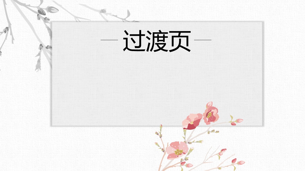 图文-中国风500款.02中国风PPT.PPT模板.中国风 139的PPT模板-3/22