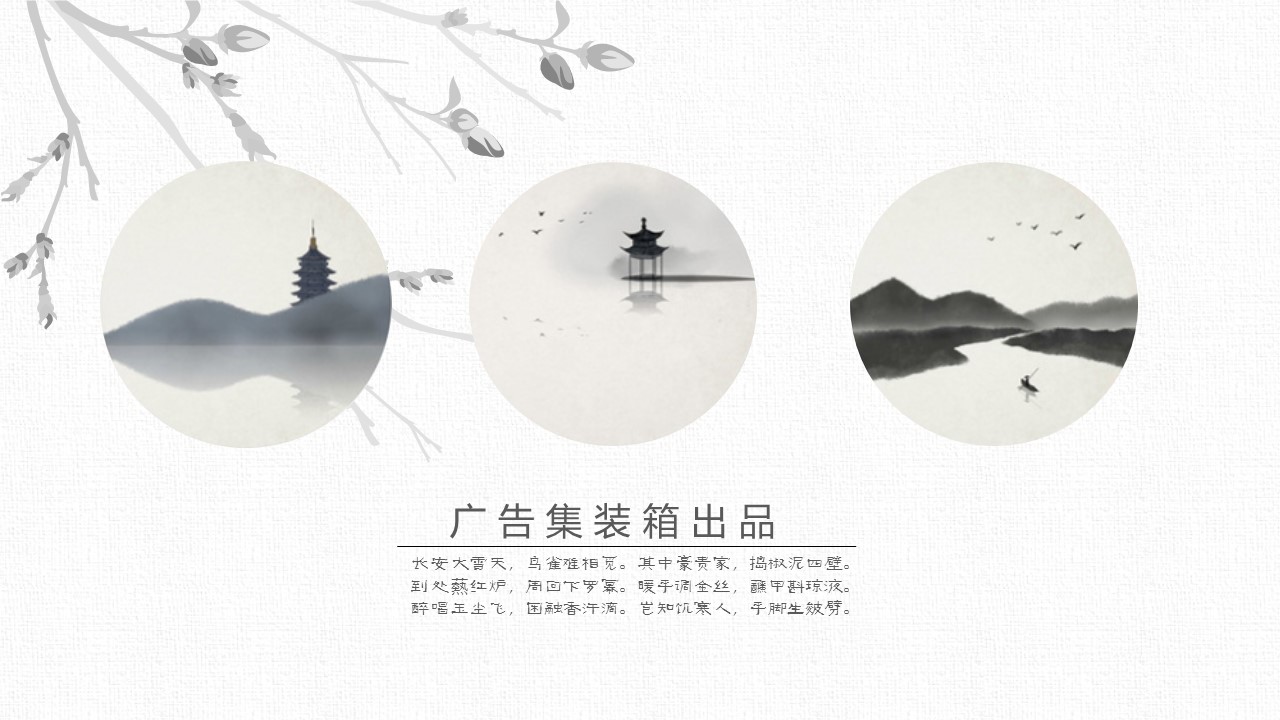 图文-中国风500款.02中国风PPT.PPT模板.中国风 139的PPT模板-5/22