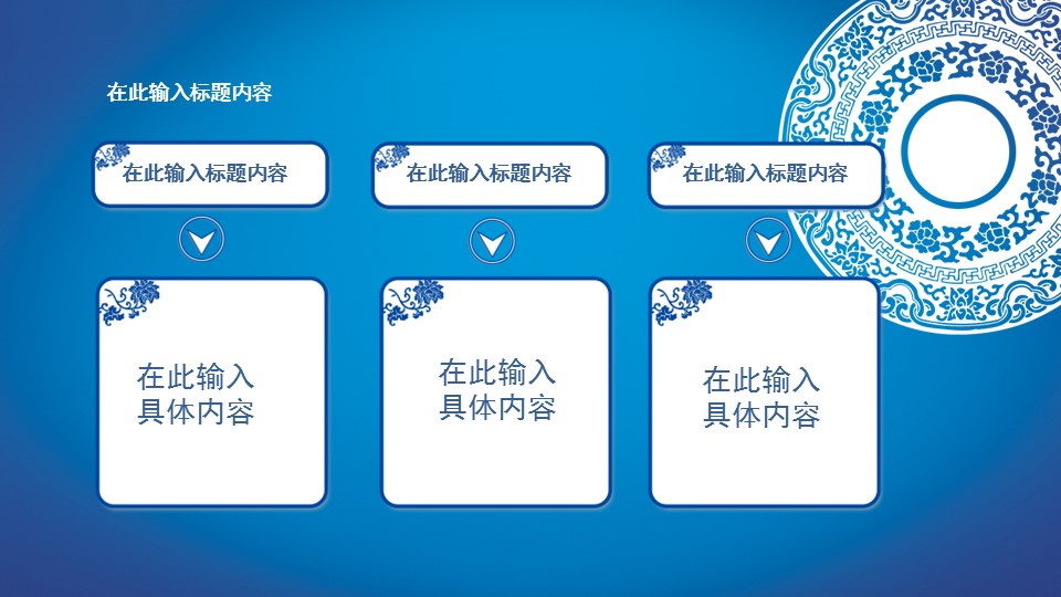 图文-中国风500款.02中国风PPT.PPT模板.中国风 140的PPT模板-4/28