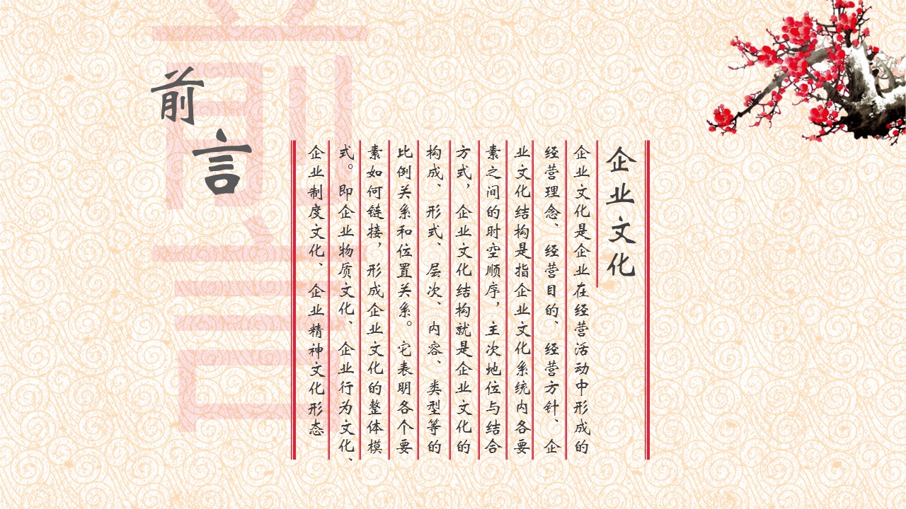 图文-中国风500款.02中国风PPT.PPT模板.中国风 143的PPT模板-2/29