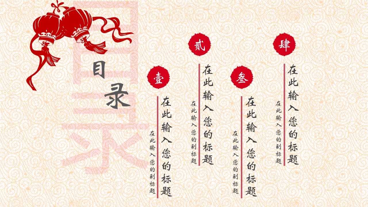 图文-中国风500款.02中国风PPT.PPT模板.中国风 143的PPT模板-3/29