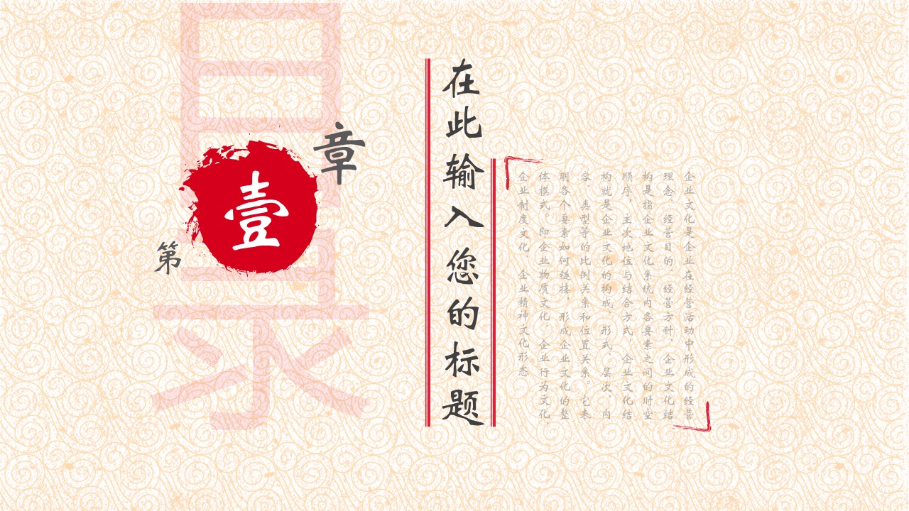 图文-中国风500款.02中国风PPT.PPT模板.中国风 143的PPT模板-4/29