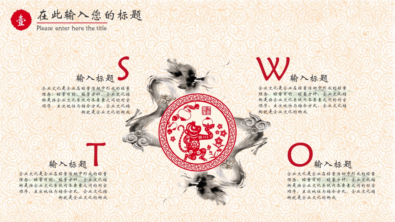 图文-中国风500款.02中国风PPT.PPT模板.中国风 143的PPT模板-5/29