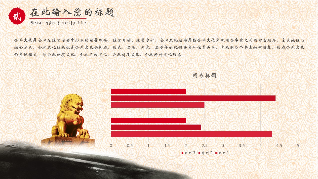 图文-中国风500款.02中国风PPT.PPT模板.中国风 143的PPT模板-6/29