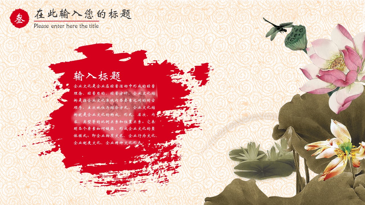 图文-中国风500款.02中国风PPT.PPT模板.中国风 143的PPT模板-7/29