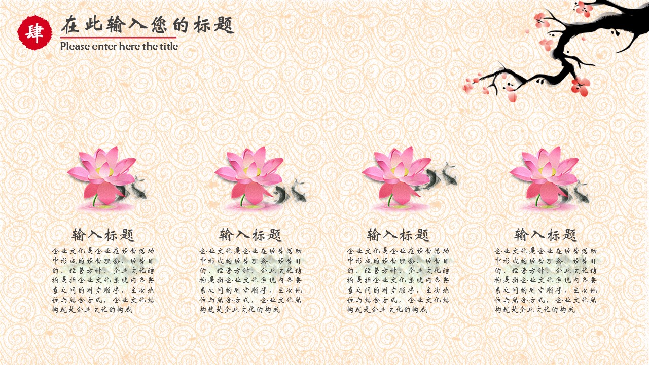 图文-中国风500款.02中国风PPT.PPT模板.中国风 143的PPT模板-8/29