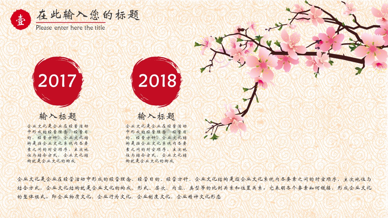 图文-中国风500款.02中国风PPT.PPT模板.中国风 143的PPT模板-10/29