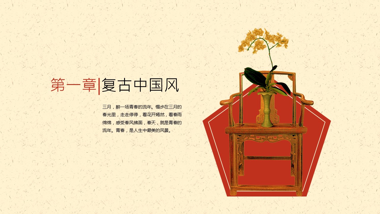 图文-中国风500款.02中国风PPT.PPT模板.中国风 144的PPT模板-3/26