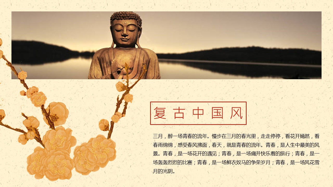 图文-中国风500款.02中国风PPT.PPT模板.中国风 144的PPT模板-5/26