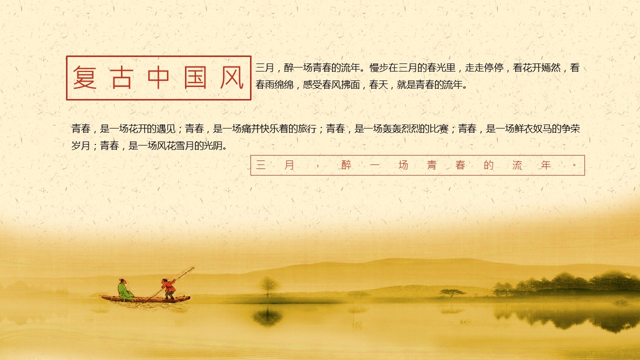 图文-中国风500款.02中国风PPT.PPT模板.中国风 144的PPT模板-6/26