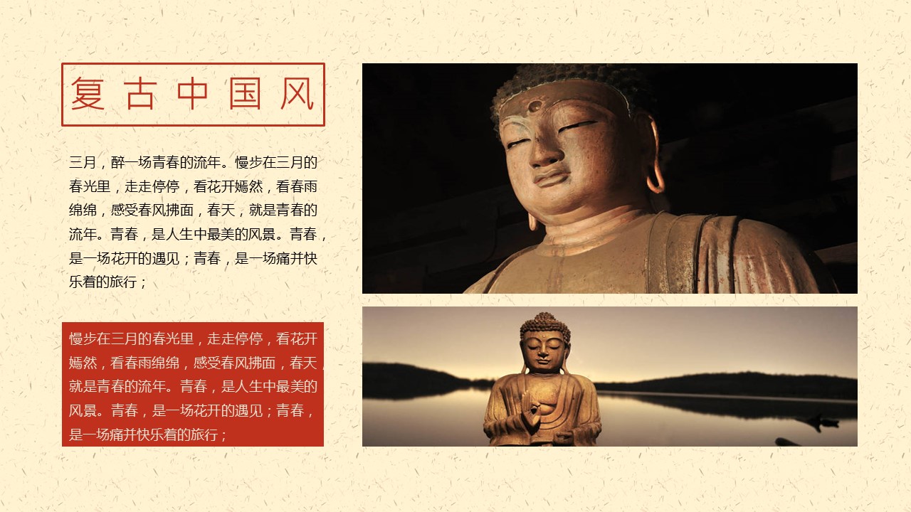图文-中国风500款.02中国风PPT.PPT模板.中国风 144的PPT模板-7/26