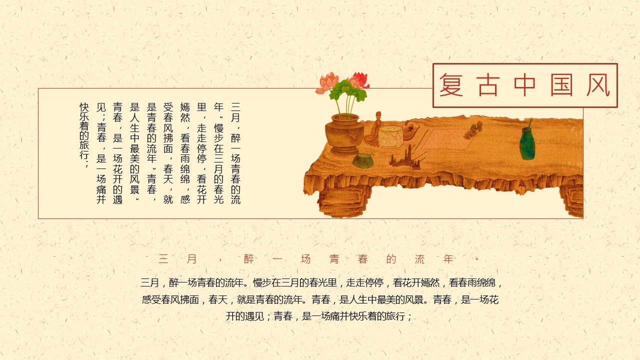 图文-中国风500款.02中国风PPT.PPT模板.中国风 144的PPT模板-8/26