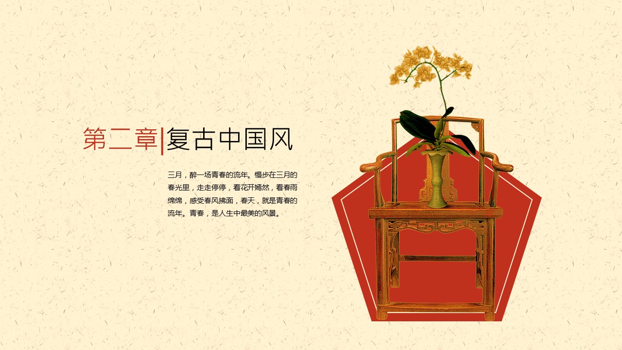 图文-中国风500款.02中国风PPT.PPT模板.中国风 144的PPT模板-9/26