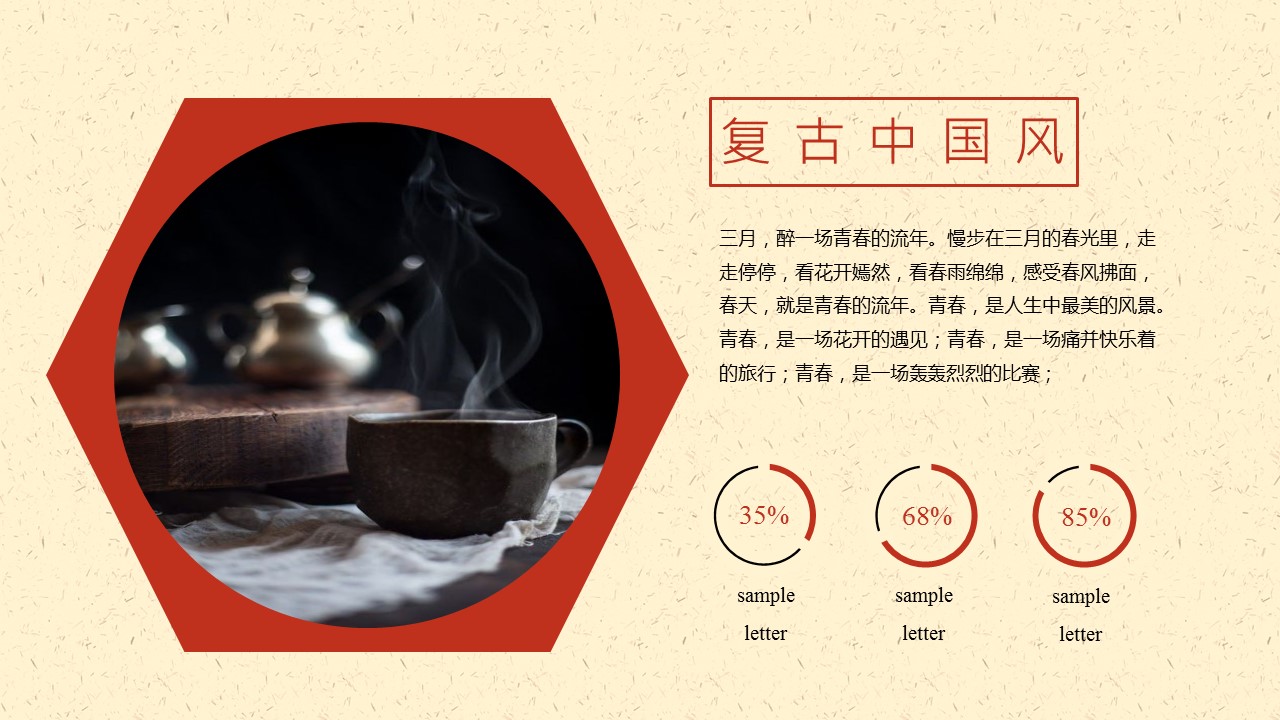 图文-中国风500款.02中国风PPT.PPT模板.中国风 144的PPT模板-10/26