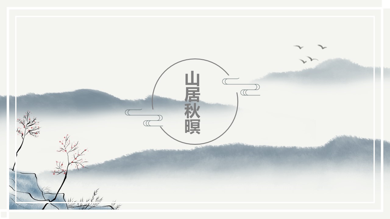 图文-中国风500款.02中国风PPT.PPT模板.中国风 145的PPT模板-1/41