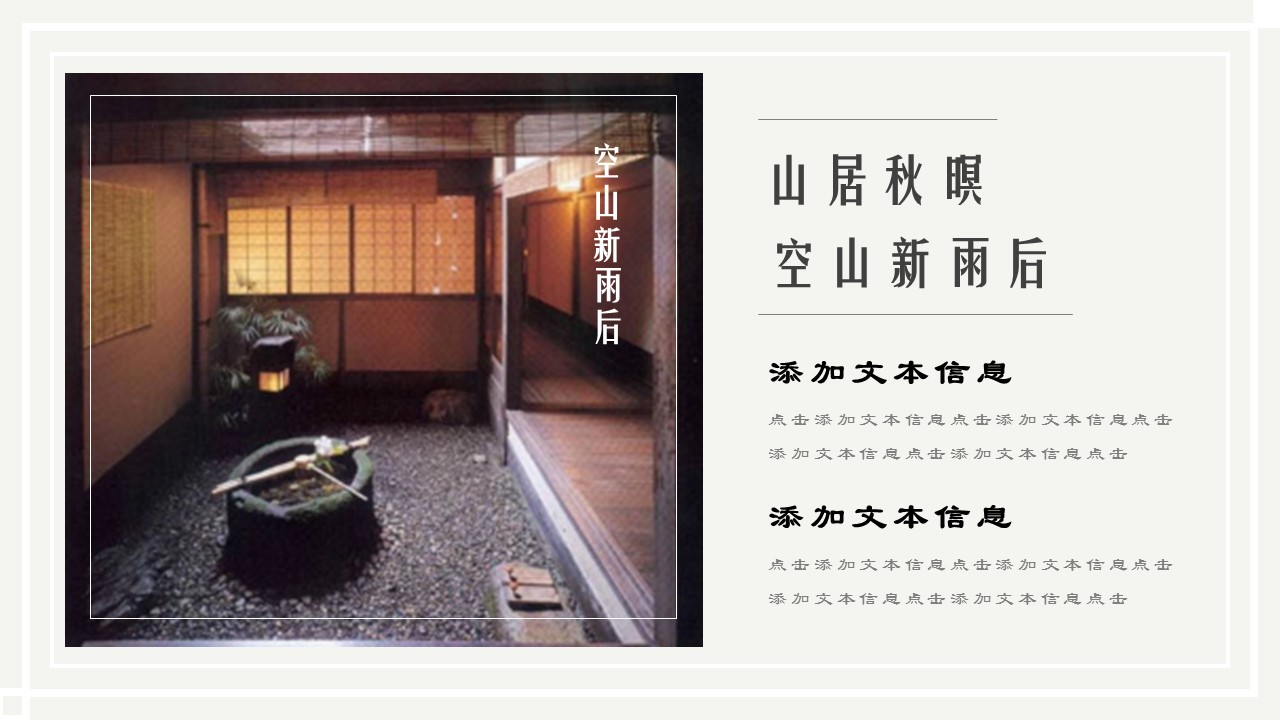 图文-中国风500款.02中国风PPT.PPT模板.中国风 145的PPT模板-5/41