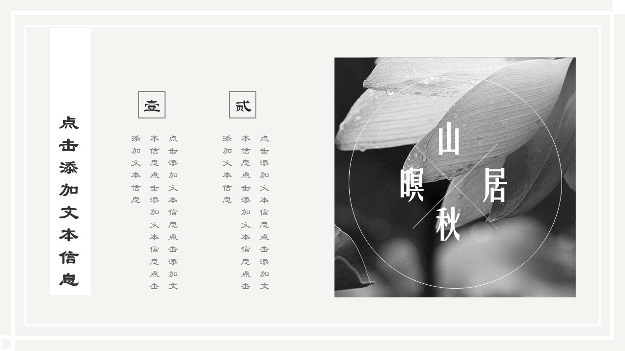 图文-中国风500款.02中国风PPT.PPT模板.中国风 145的PPT模板-9/41