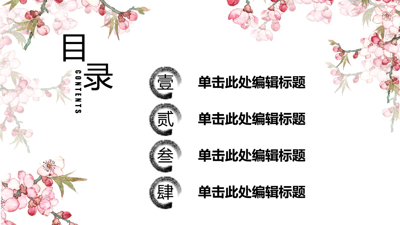 图文-中国风500款.02中国风PPT.PPT模板.中国风 146的PPT模板-2/33