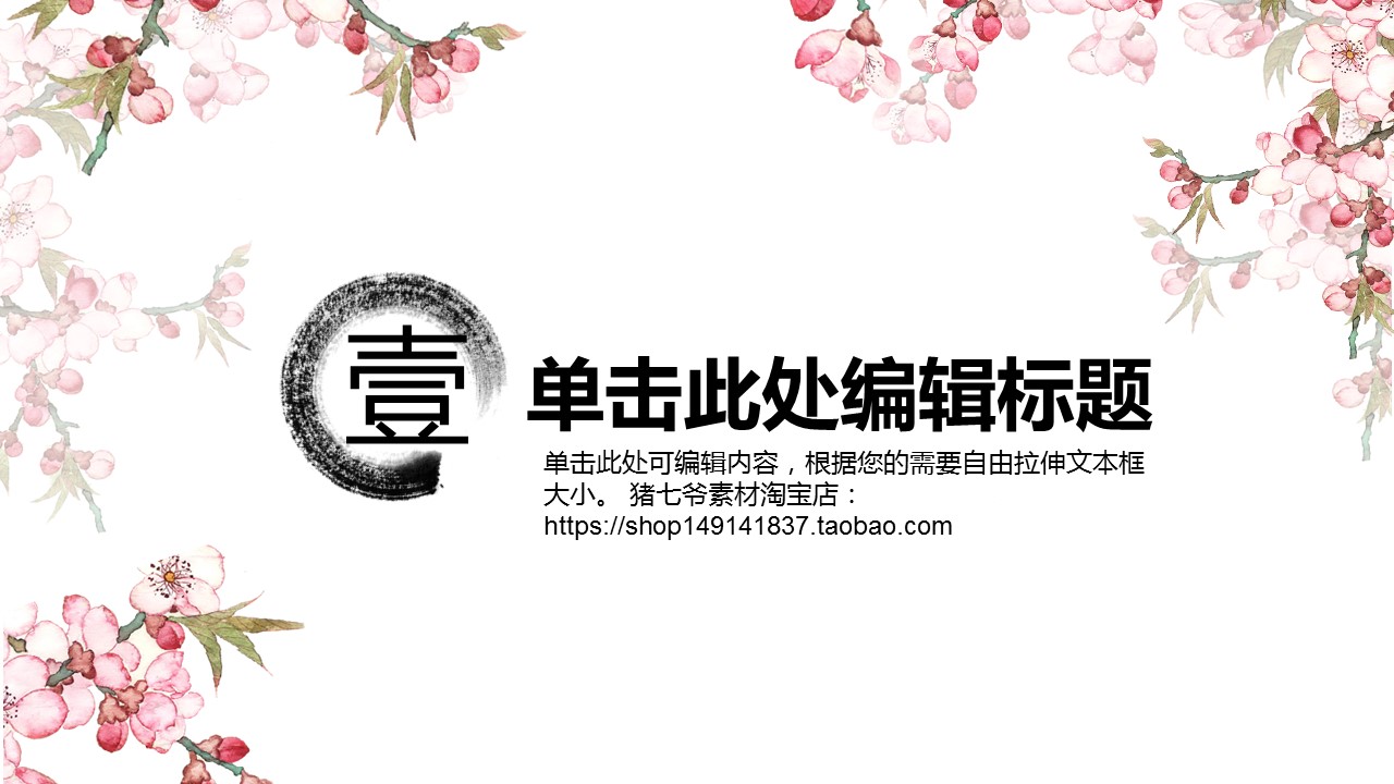 图文-中国风500款.02中国风PPT.PPT模板.中国风 146的PPT模板-3/33