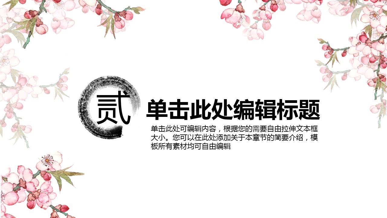 图文-中国风500款.02中国风PPT.PPT模板.中国风 146的PPT模板-8/33
