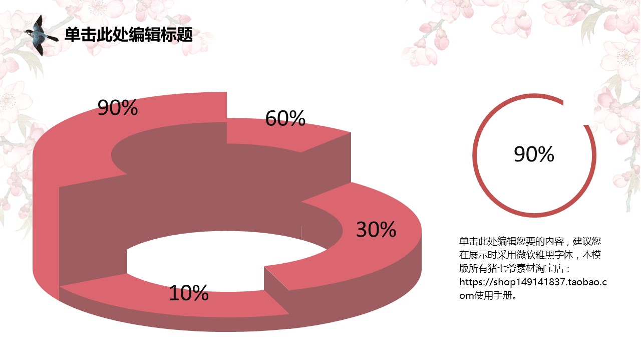图文-中国风500款.02中国风PPT.PPT模板.中国风 146的PPT模板-9/33