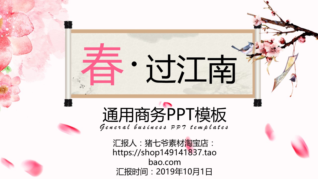 图文-中国风500款.02中国风PPT.PPT模板.中国风 147的PPT模板-1/33