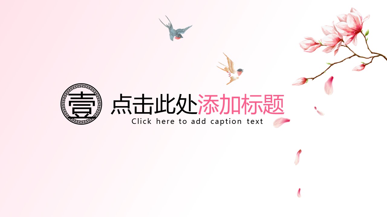 图文-中国风500款.02中国风PPT.PPT模板.中国风 147的PPT模板-3/33