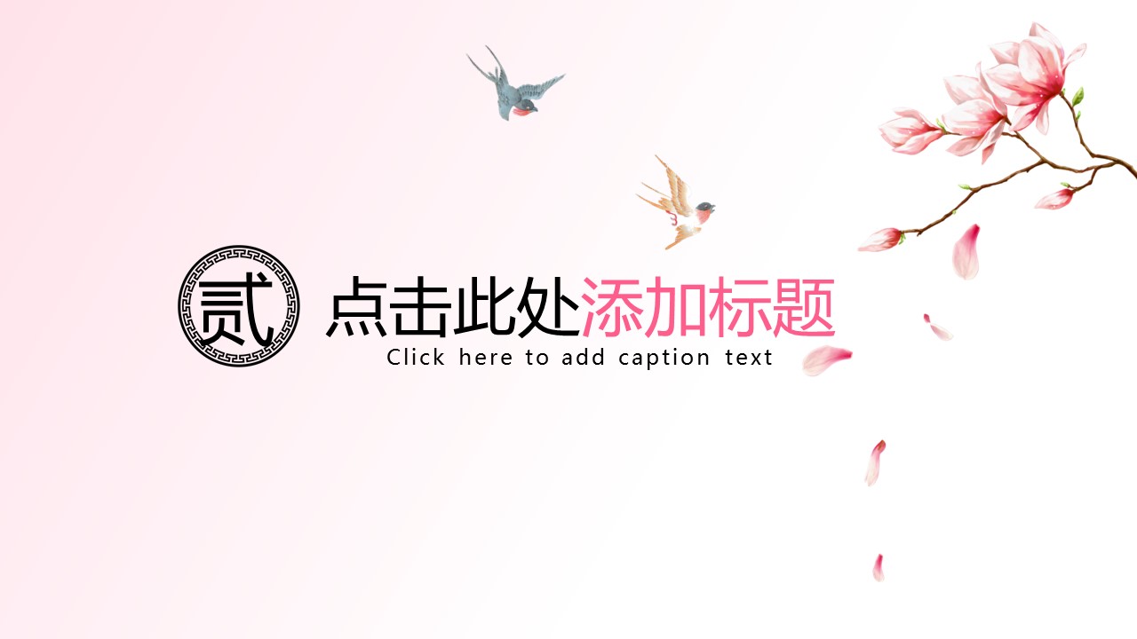 图文-中国风500款.02中国风PPT.PPT模板.中国风 147的PPT模板-9/33