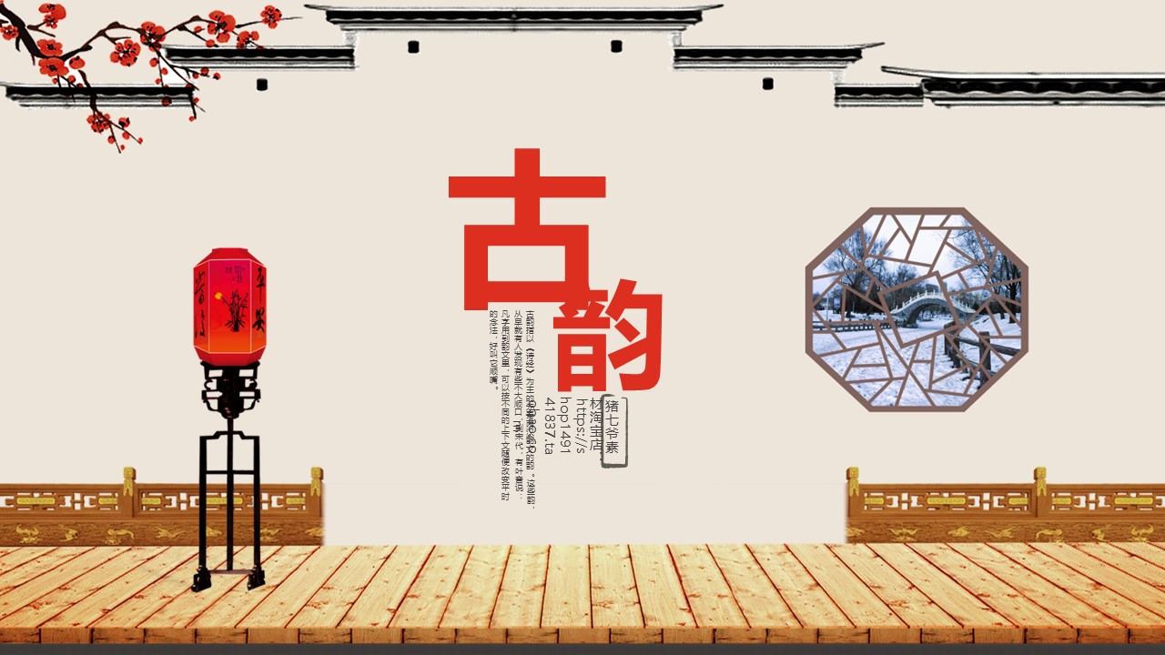 图文-中国风500款.02中国风PPT.PPT模板.中国风 148的PPT模板-1/26