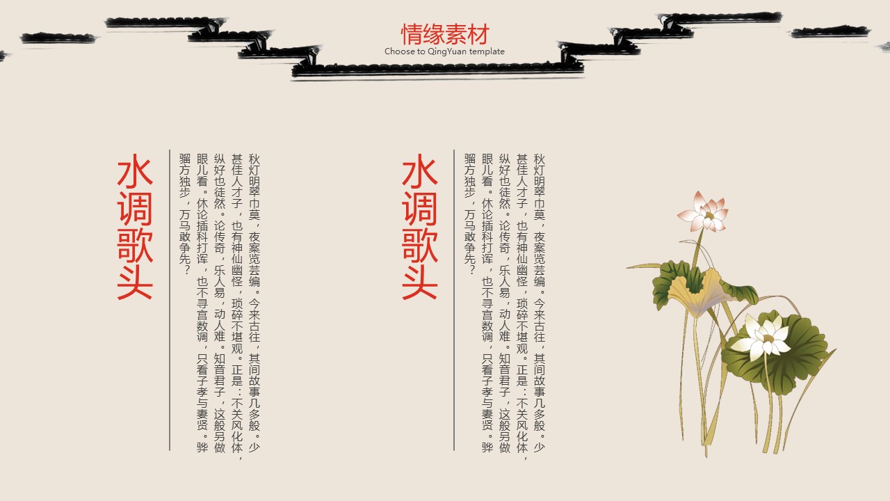 图文-中国风500款.02中国风PPT.PPT模板.中国风 148的PPT模板-4/26