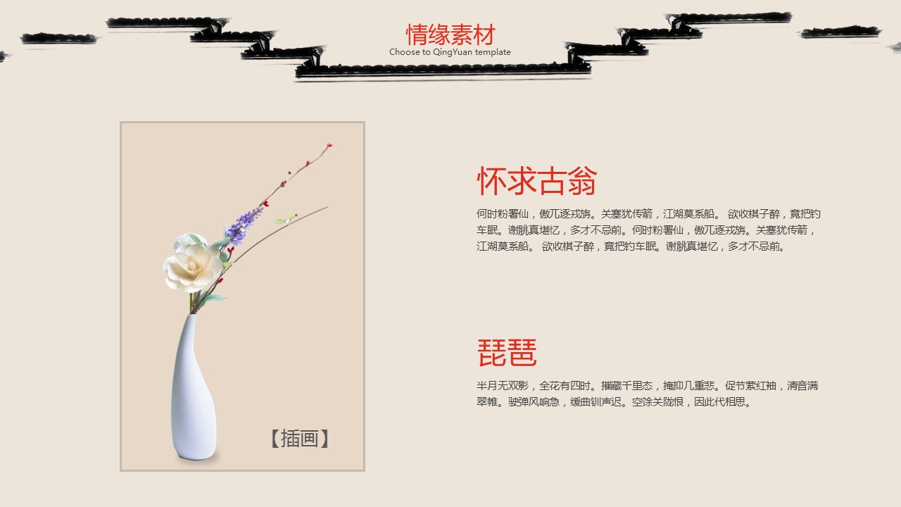 图文-中国风500款.02中国风PPT.PPT模板.中国风 148的PPT模板-5/26