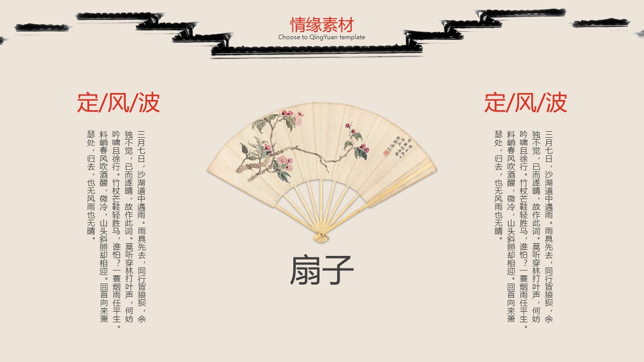 图文-中国风500款.02中国风PPT.PPT模板.中国风 148的PPT模板-6/26