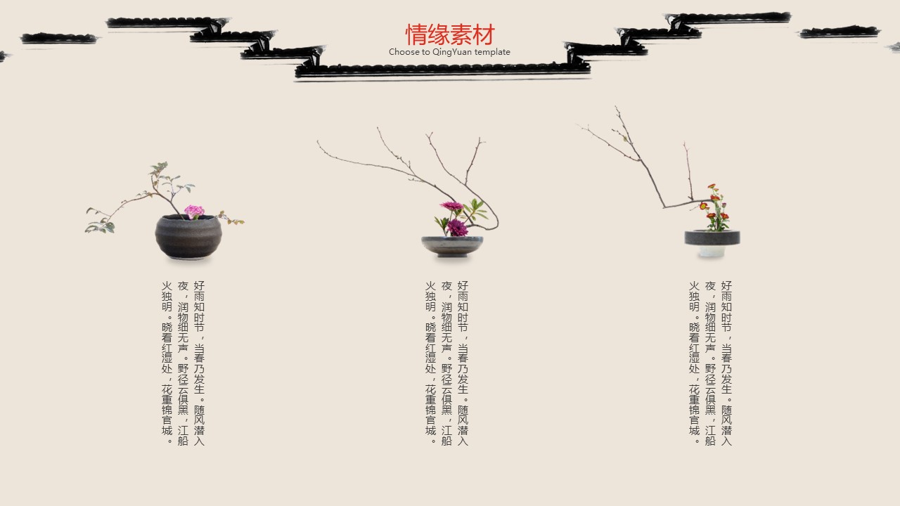 图文-中国风500款.02中国风PPT.PPT模板.中国风 148的PPT模板-8/26