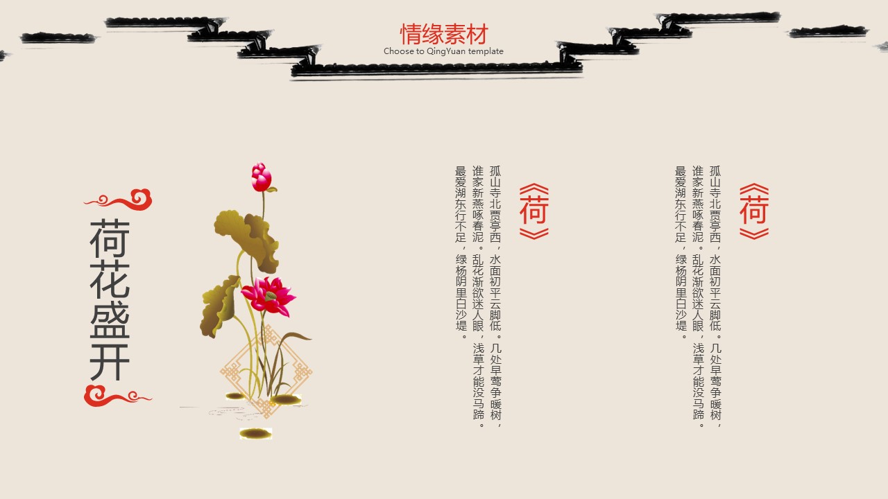 图文-中国风500款.02中国风PPT.PPT模板.中国风 148的PPT模板-9/26